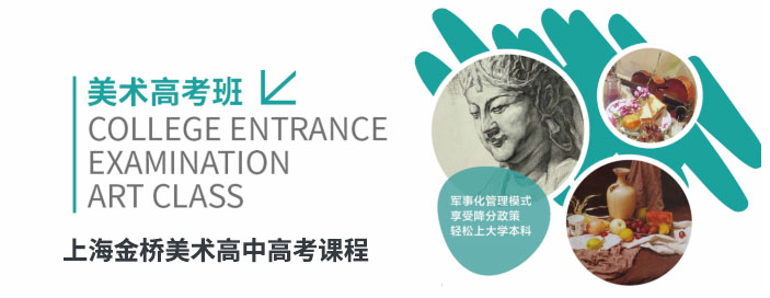 中職高職學校 上海金橋學院報名電話